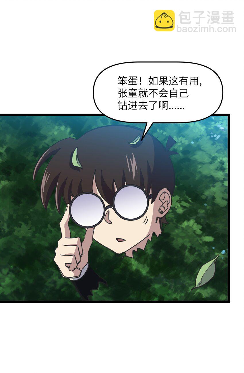 🍘我在仙侠世界假扮NPC 07 真相大白 第27页