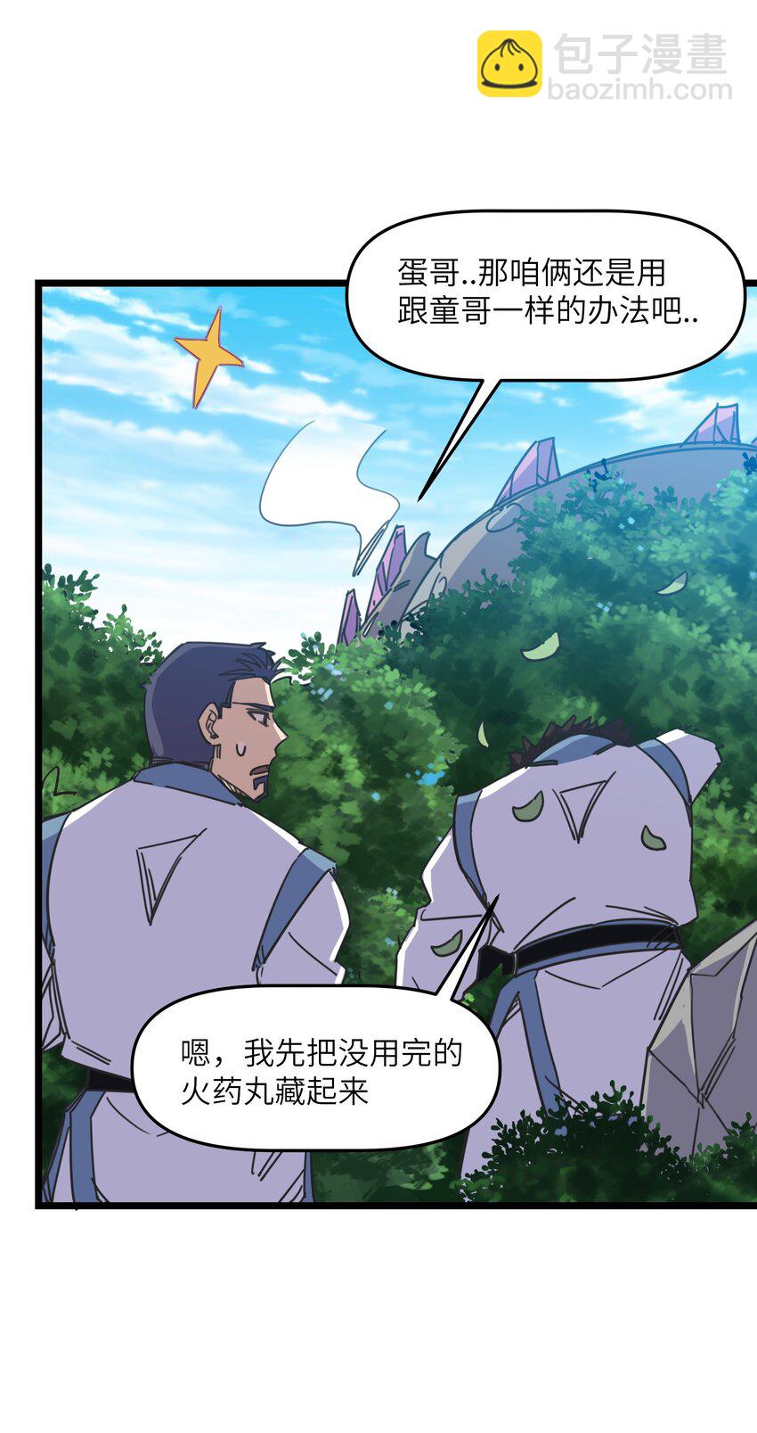 🍘我在仙侠世界假扮NPC 07 真相大白 第28页