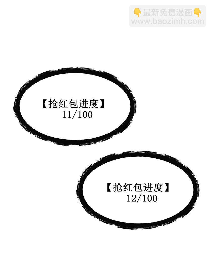 🍘我在仙侠世界假扮NPC 07 真相大白 第30页