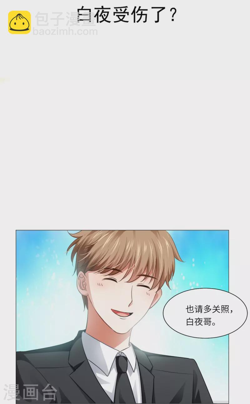 第11话 白夜受伤了？-第11话