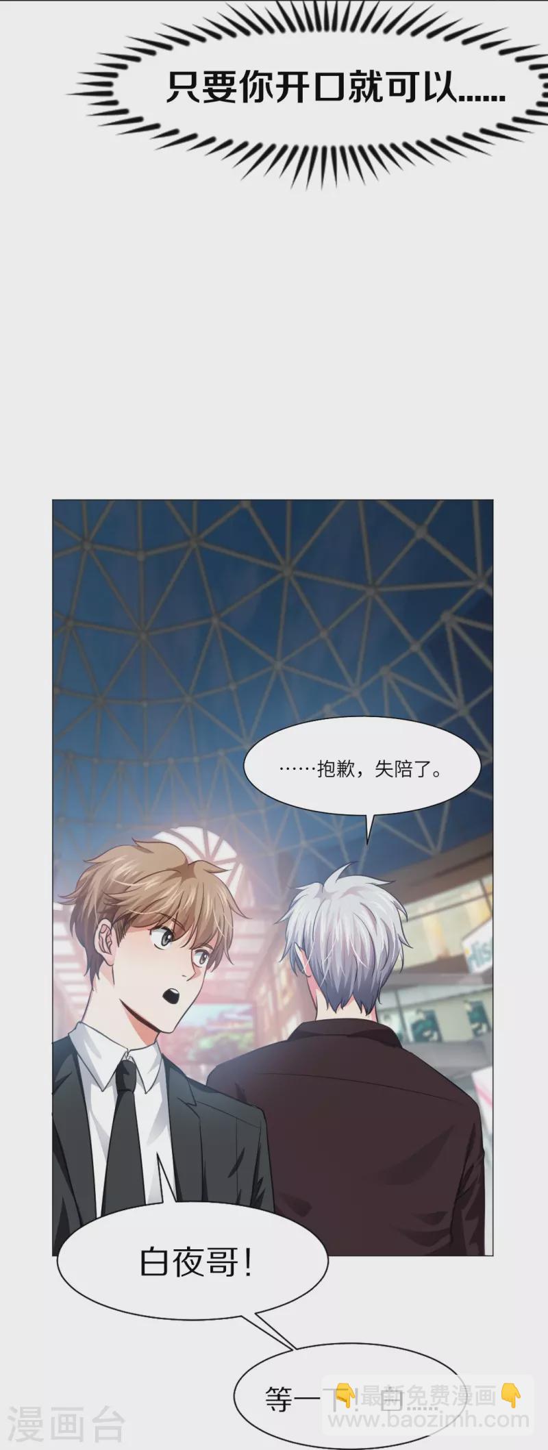 第11话 白夜受伤了？-第11话