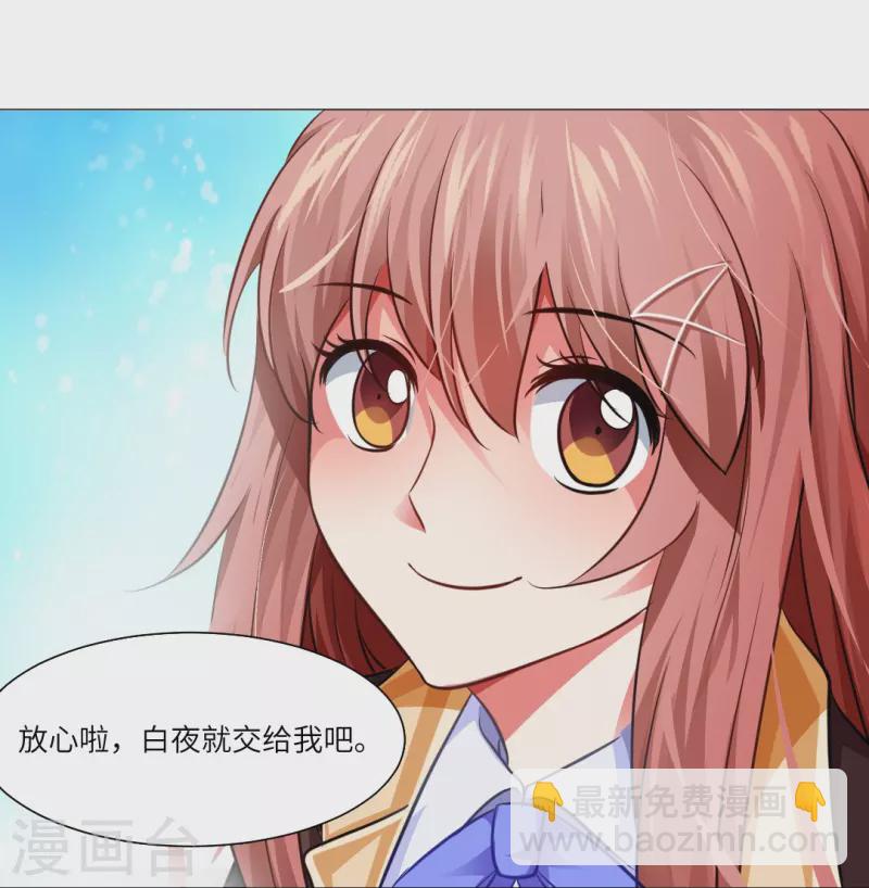 第11话 白夜受伤了？-第11话