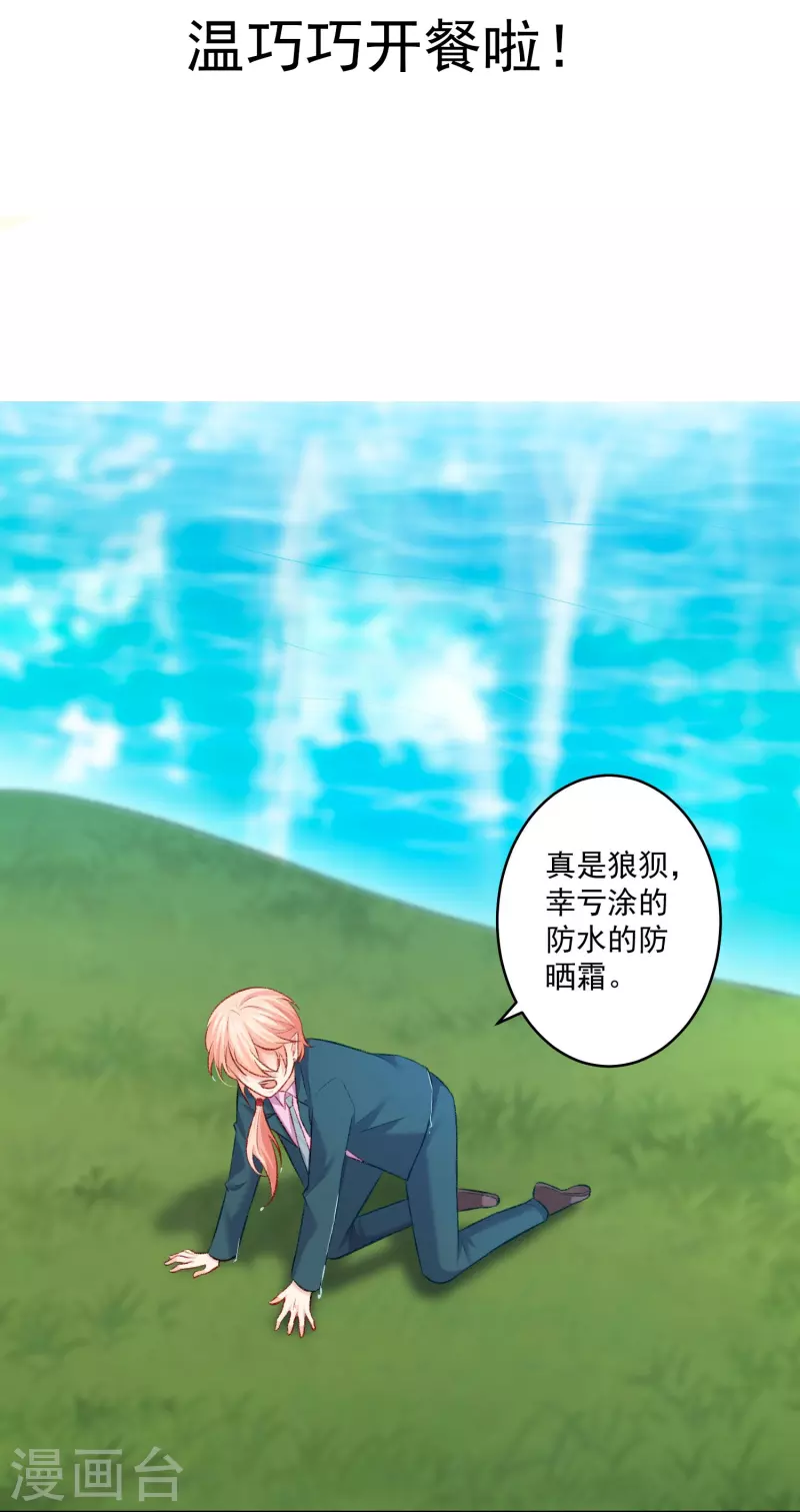 第103话 温巧巧开餐啦！-第103话