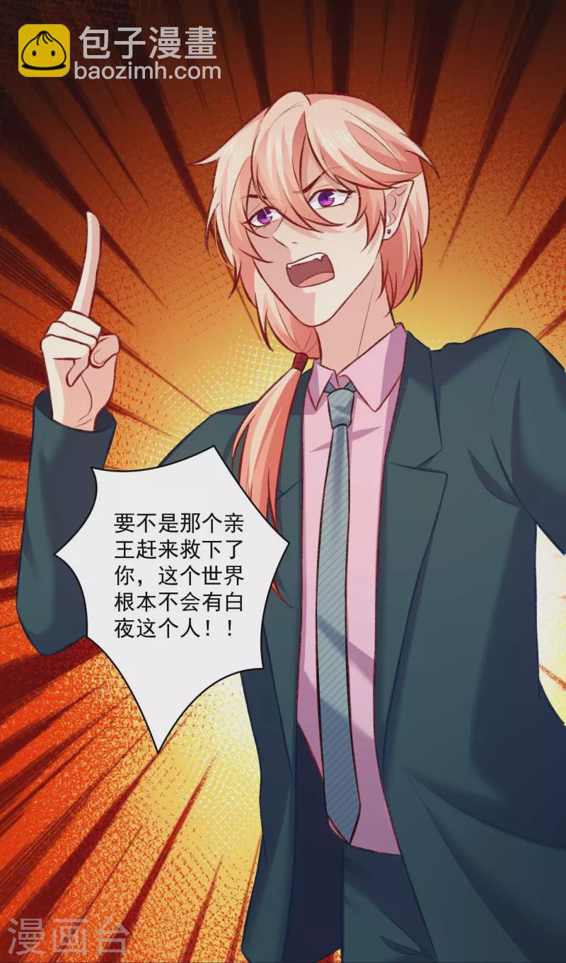 第105话 不许欺负我的白夜！-第105话