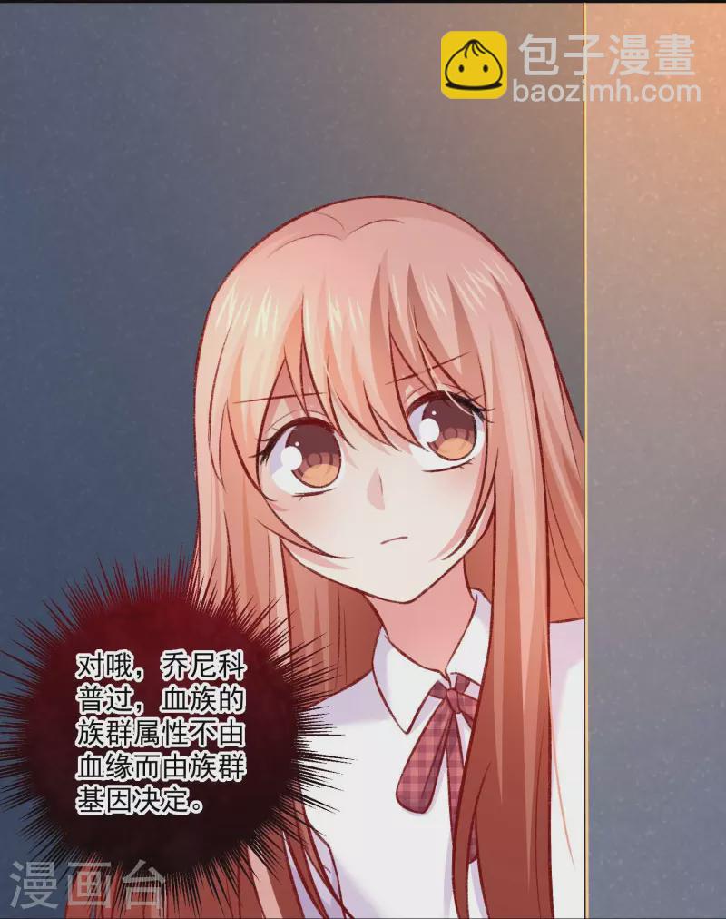 第105话 不许欺负我的白夜！-第105话