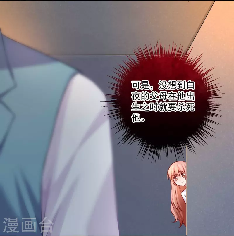 第105话 不许欺负我的白夜！-第105话