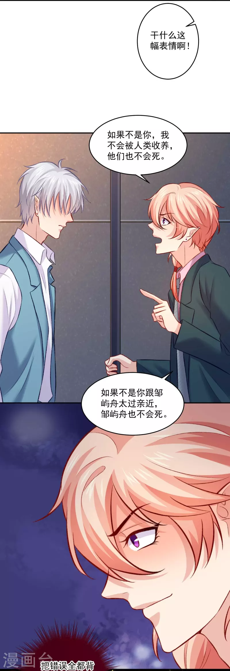 第105话 不许欺负我的白夜！-第105话