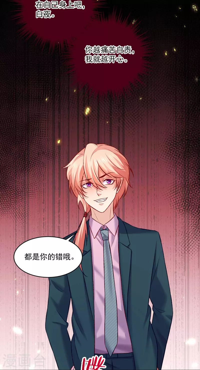 第105话 不许欺负我的白夜！-第105话