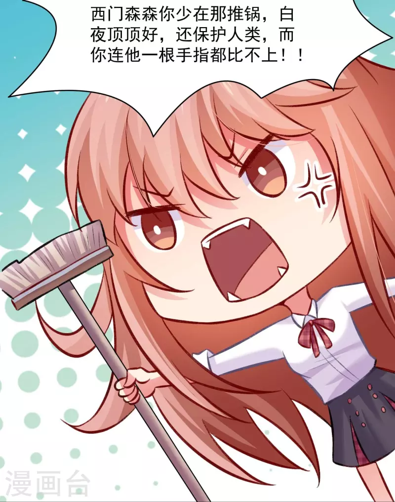 第105话 不许欺负我的白夜！-第105话
