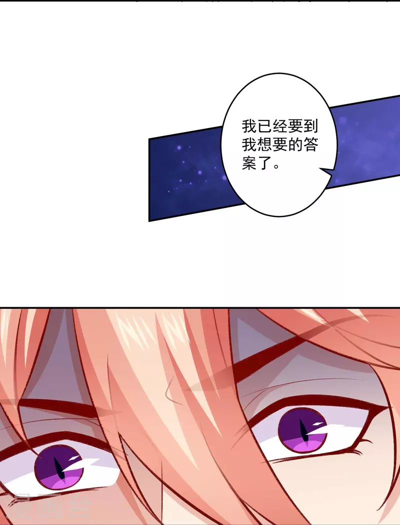 第105话 不许欺负我的白夜！-第105话