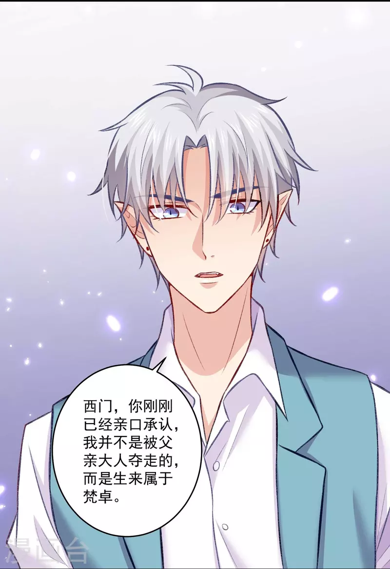 第105话 不许欺负我的白夜！-第105话