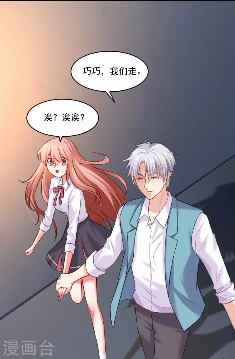 第105话 不许欺负我的白夜！-第105话