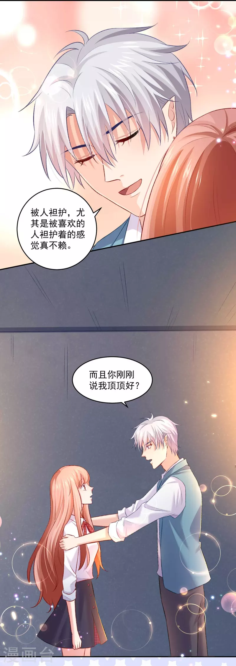 第105话 不许欺负我的白夜！-第105话