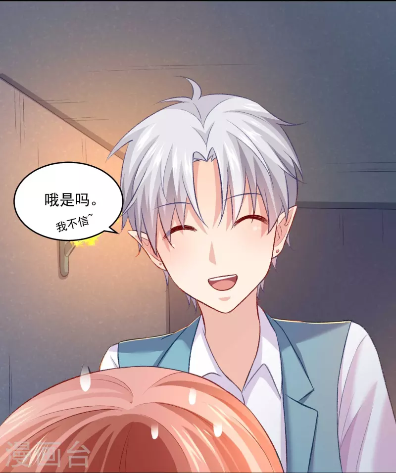 第105话 不许欺负我的白夜！-第105话