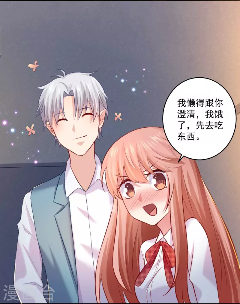 第105话 不许欺负我的白夜！-第105话