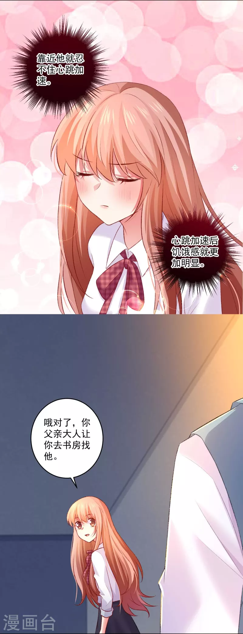 第105话 不许欺负我的白夜！-第105话