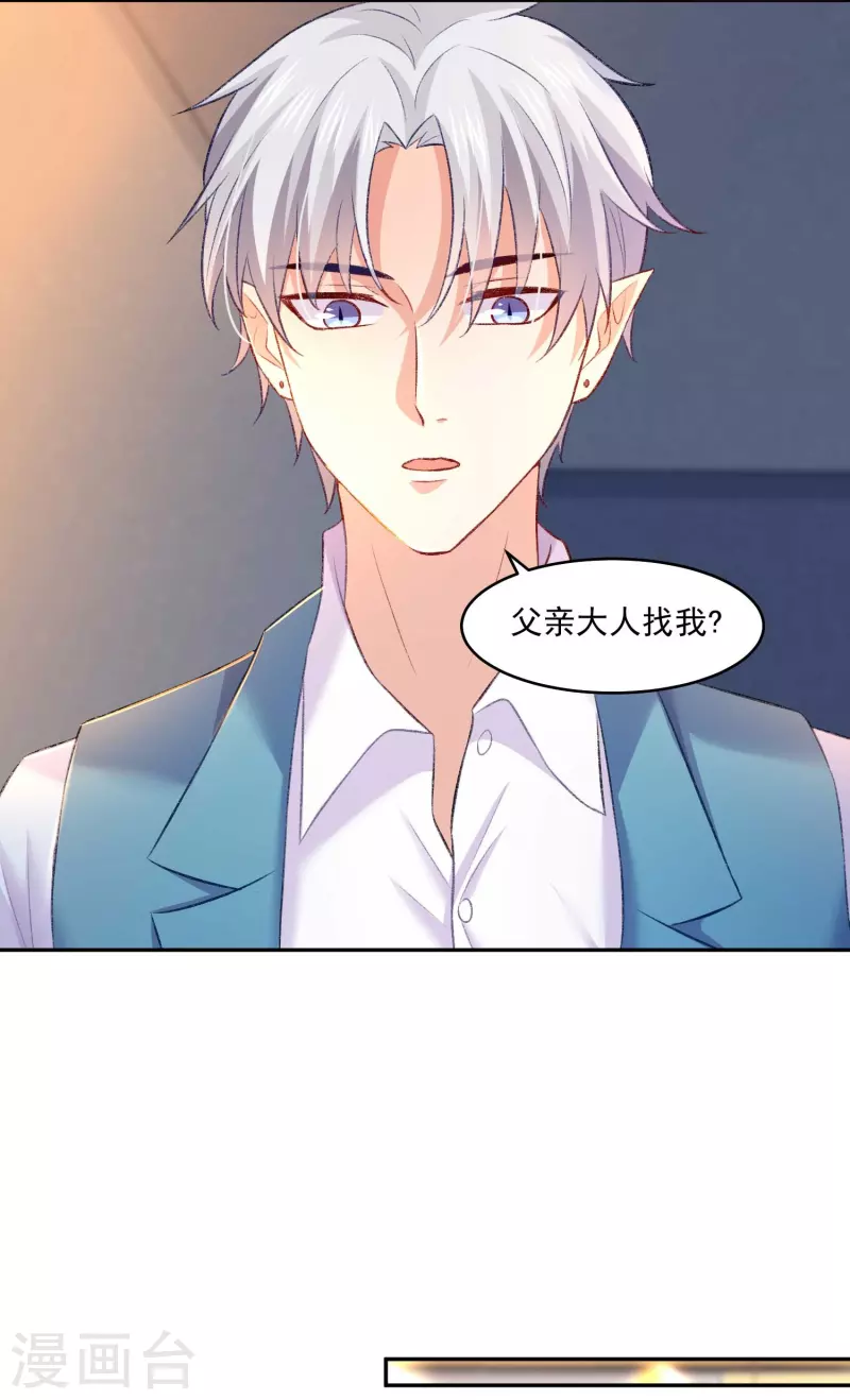 第105话 不许欺负我的白夜！-第105话