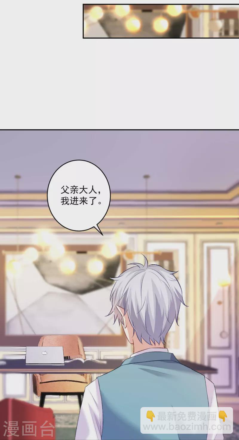 第105话 不许欺负我的白夜！-第105话