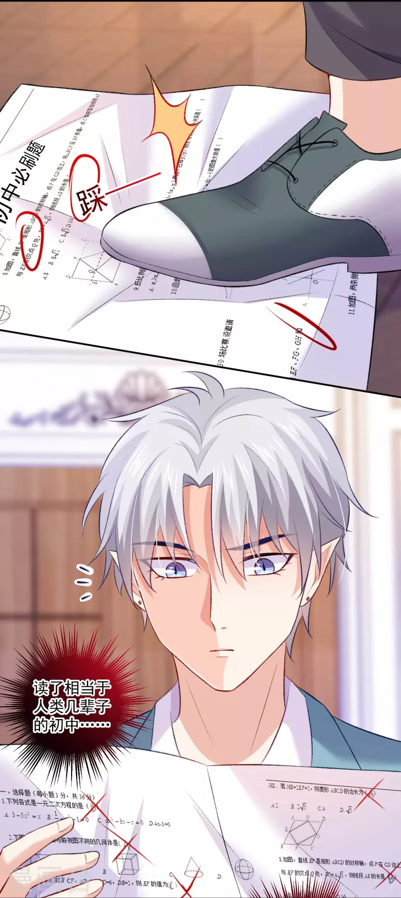 第105话 不许欺负我的白夜！-第105话