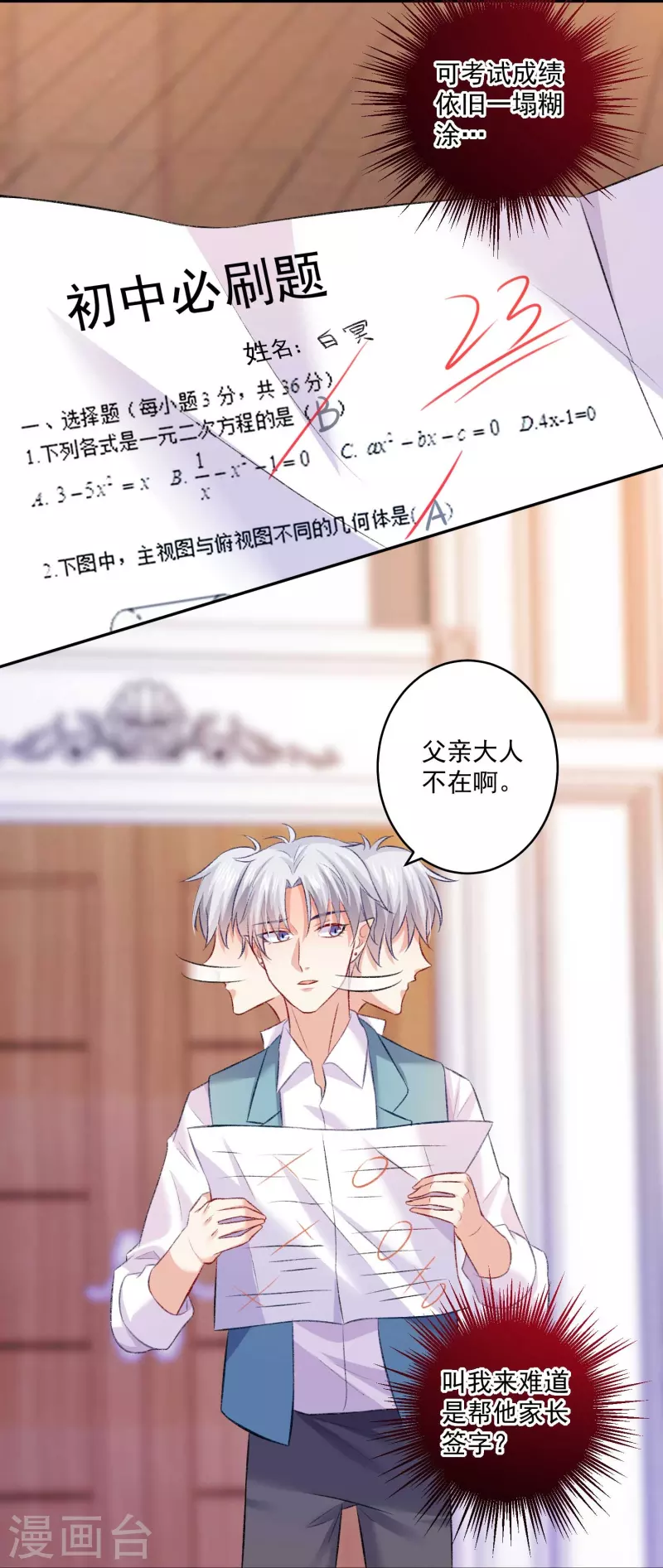 第105话 不许欺负我的白夜！-第105话