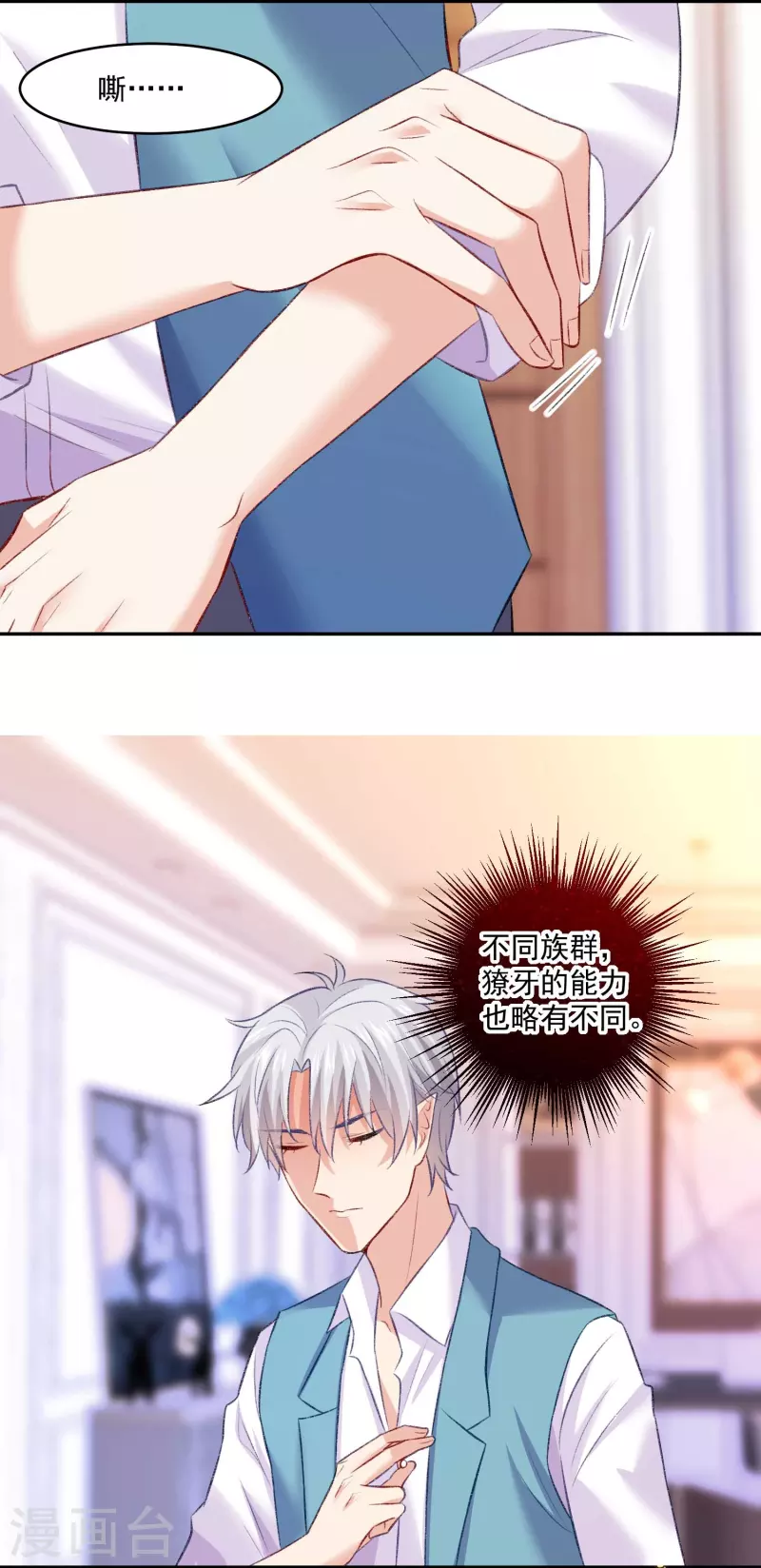 第105话 不许欺负我的白夜！-第105话
