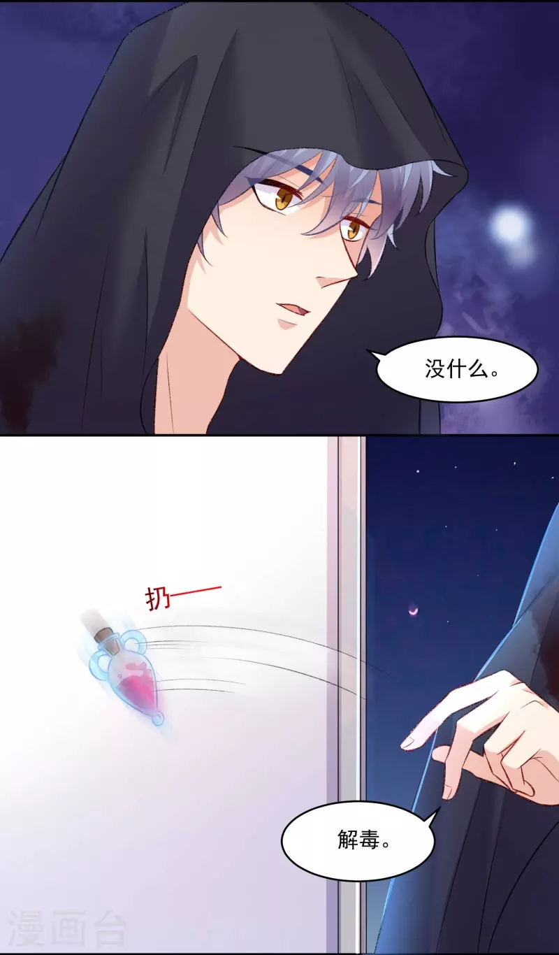 第105话 不许欺负我的白夜！-第105话
