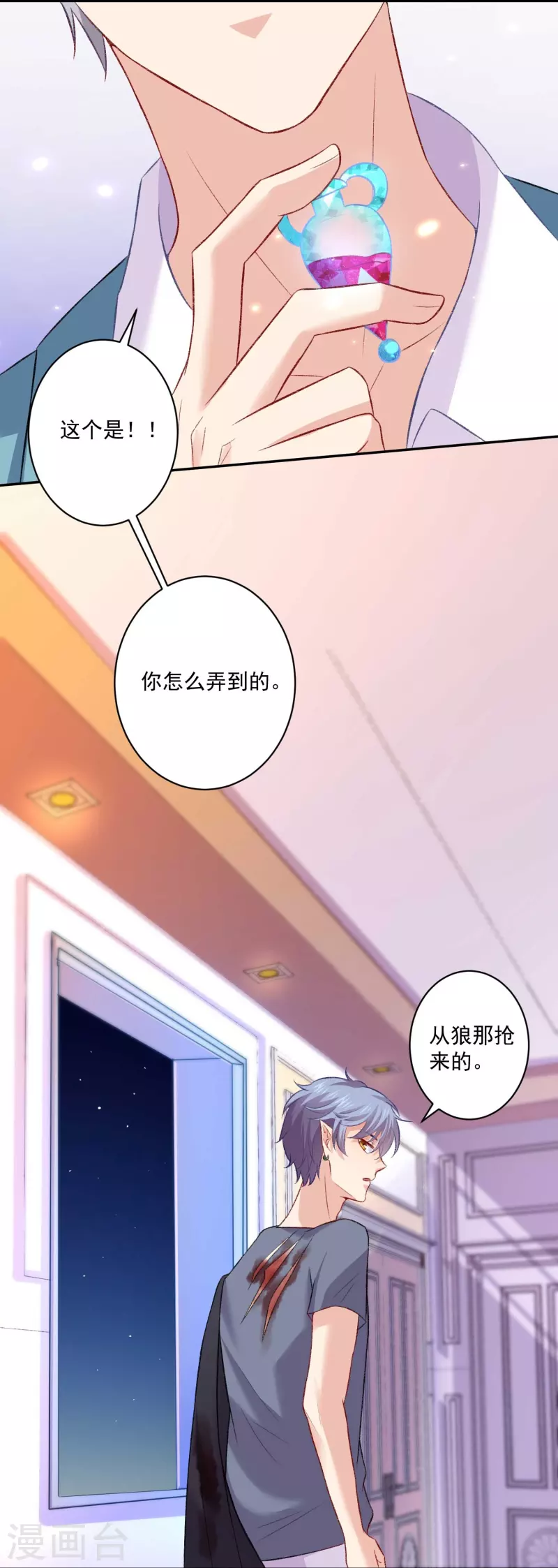 第105话 不许欺负我的白夜！-第105话