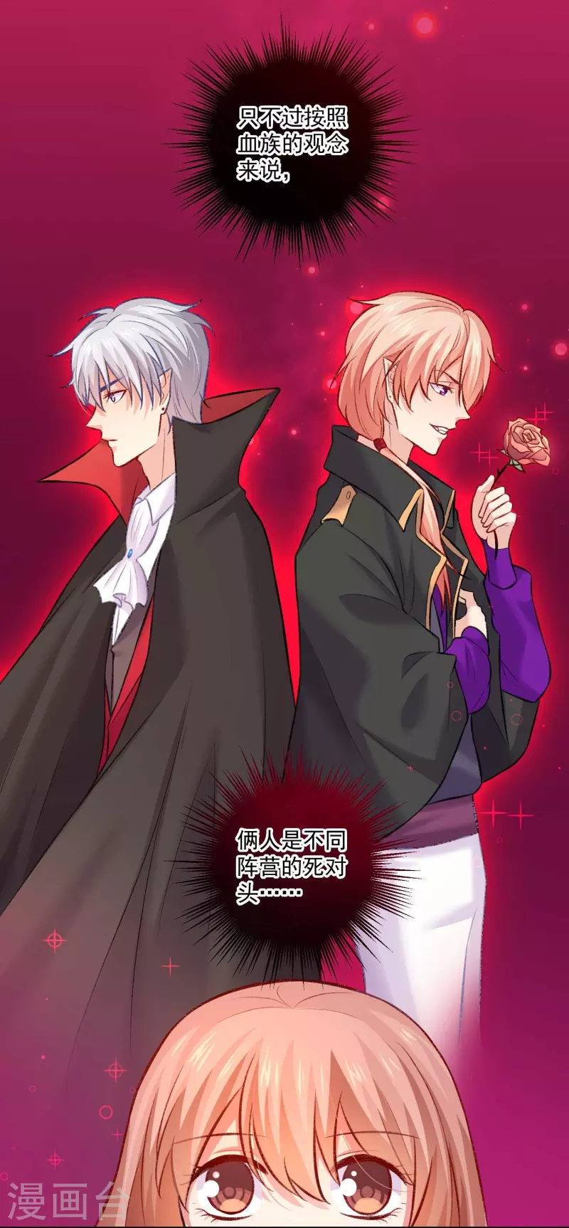 第105话 不许欺负我的白夜！-第105话