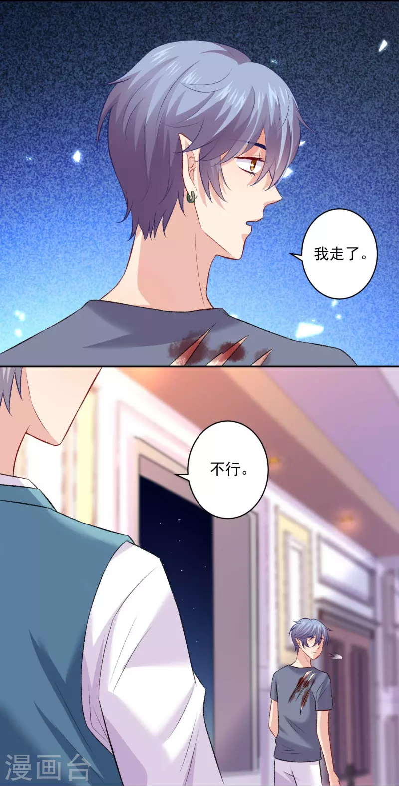 第105话 不许欺负我的白夜！-第105话
