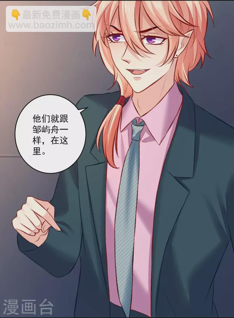 第105话 不许欺负我的白夜！-第105话