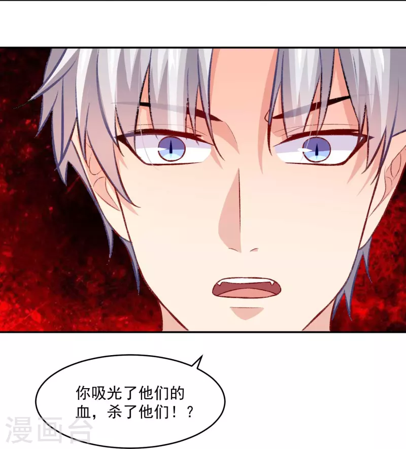 第105话 不许欺负我的白夜！-第105话