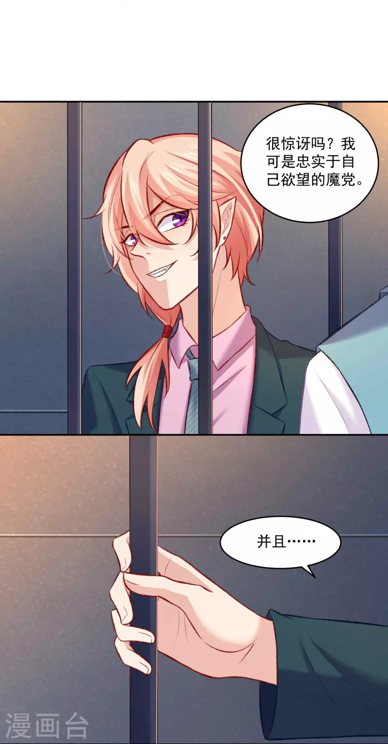 第105话 不许欺负我的白夜！-第105话