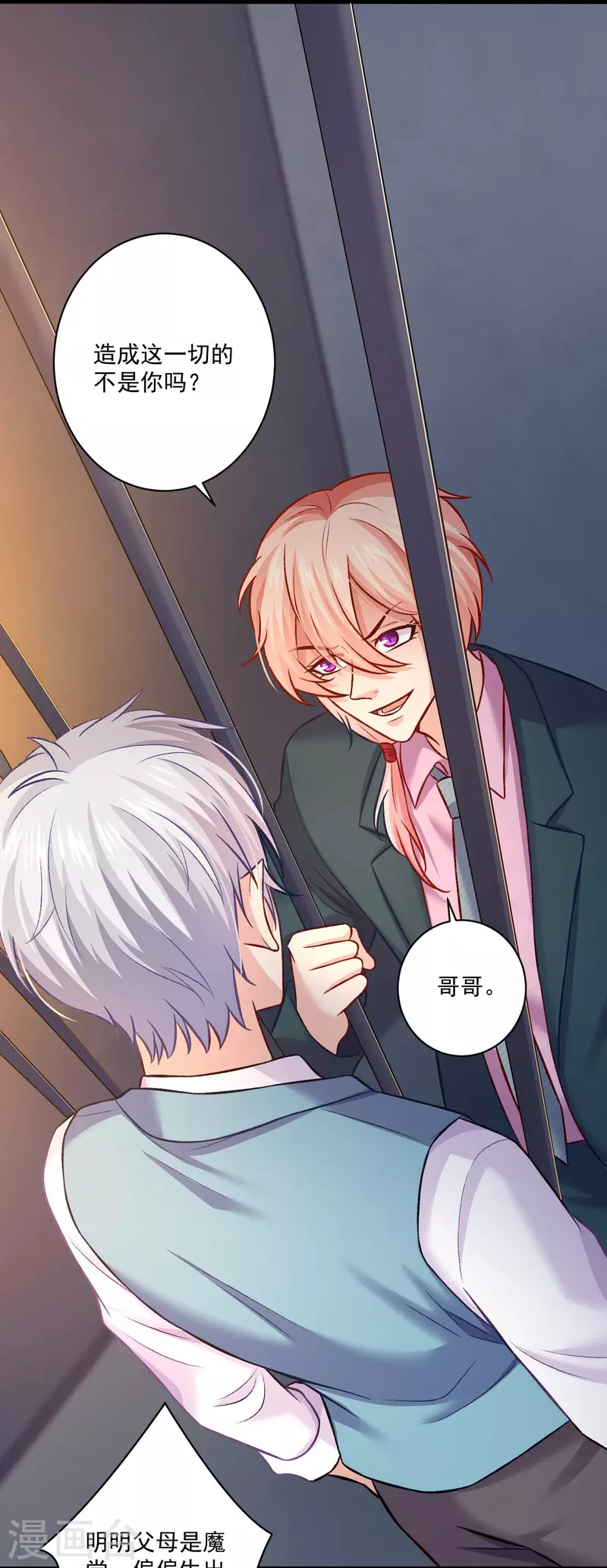 第105话 不许欺负我的白夜！-第105话