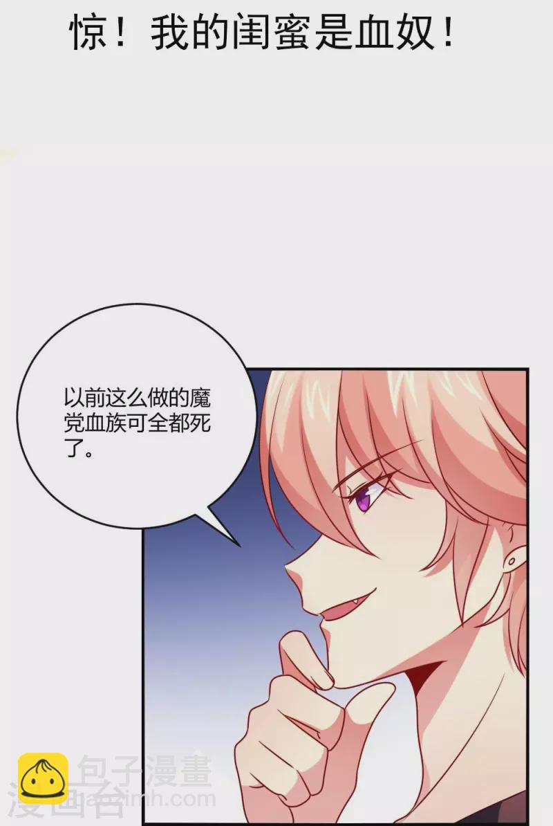 第109话 惊！我的闺蜜是血奴！(1/2)-第109话