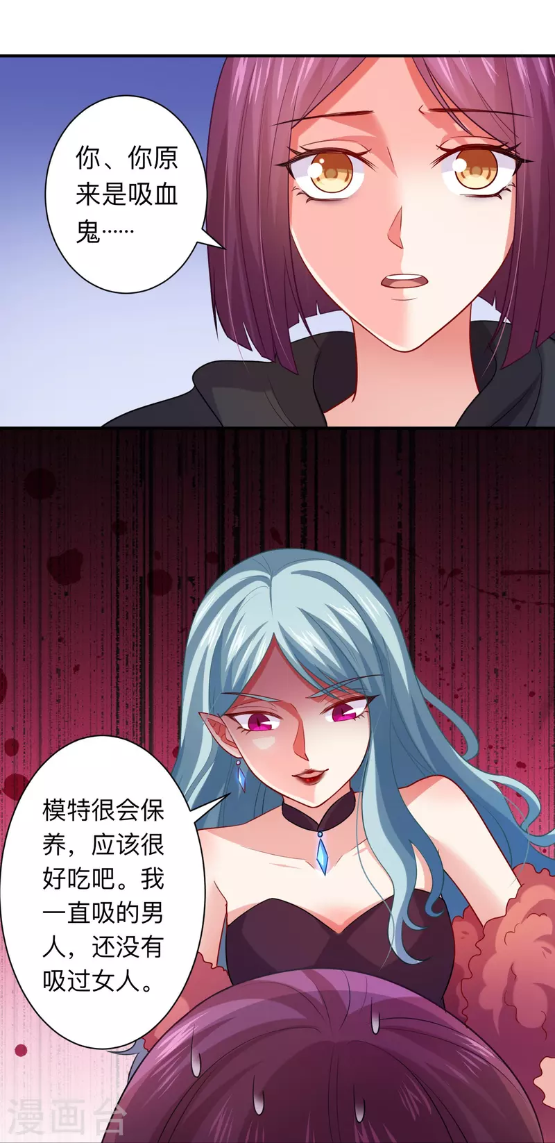 第109话 惊！我的闺蜜是血奴！(1/2)-第109话