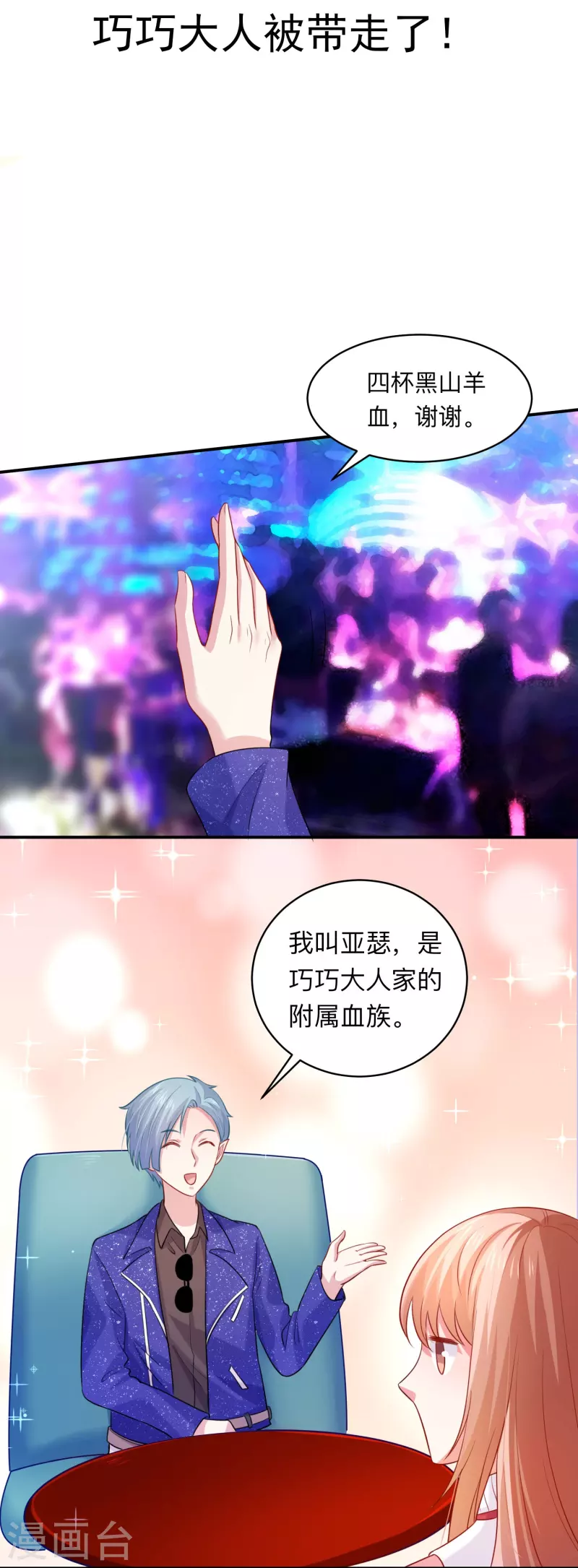 第111话 巧巧大人被带走了！-第111话