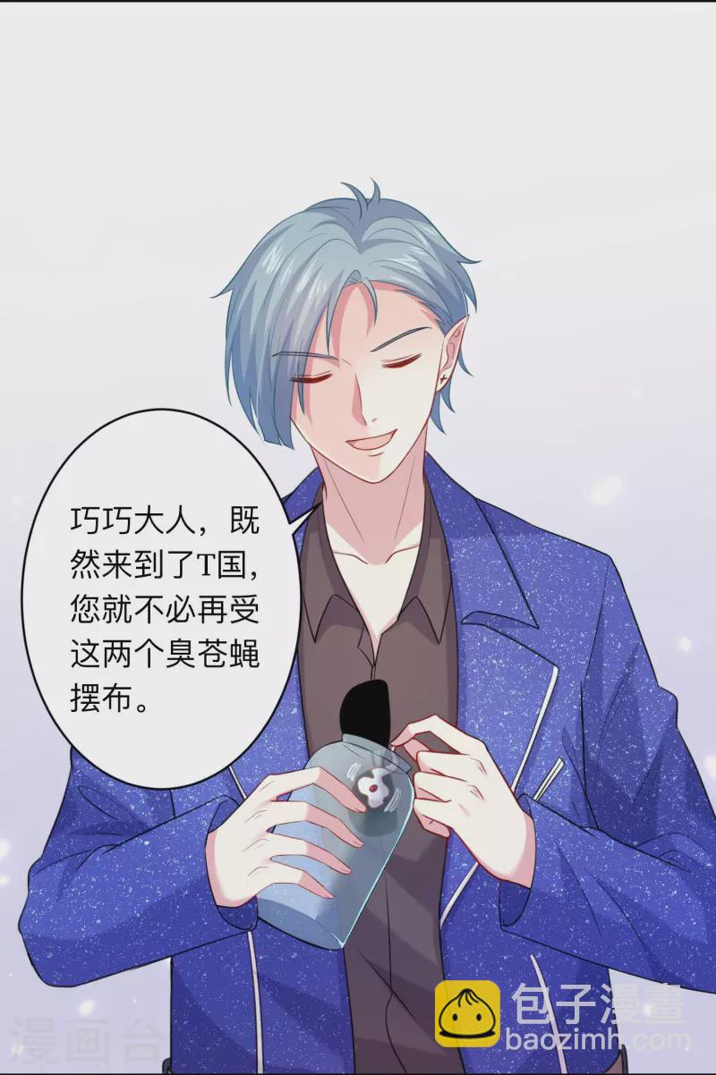 第111话 巧巧大人被带走了！-第111话