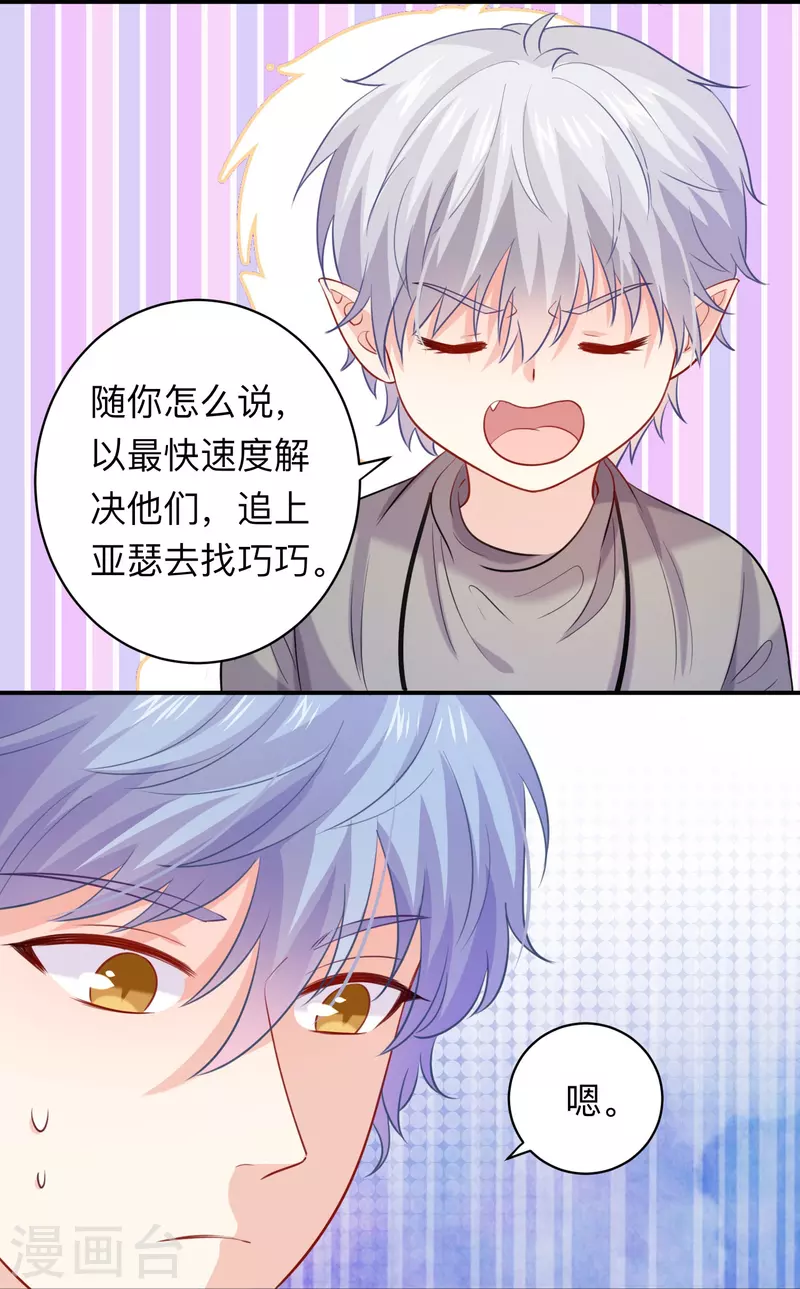 第111话 巧巧大人被带走了！-第111话