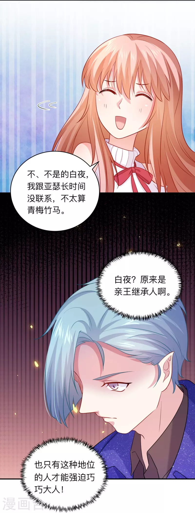 第111话 巧巧大人被带走了！-第111话