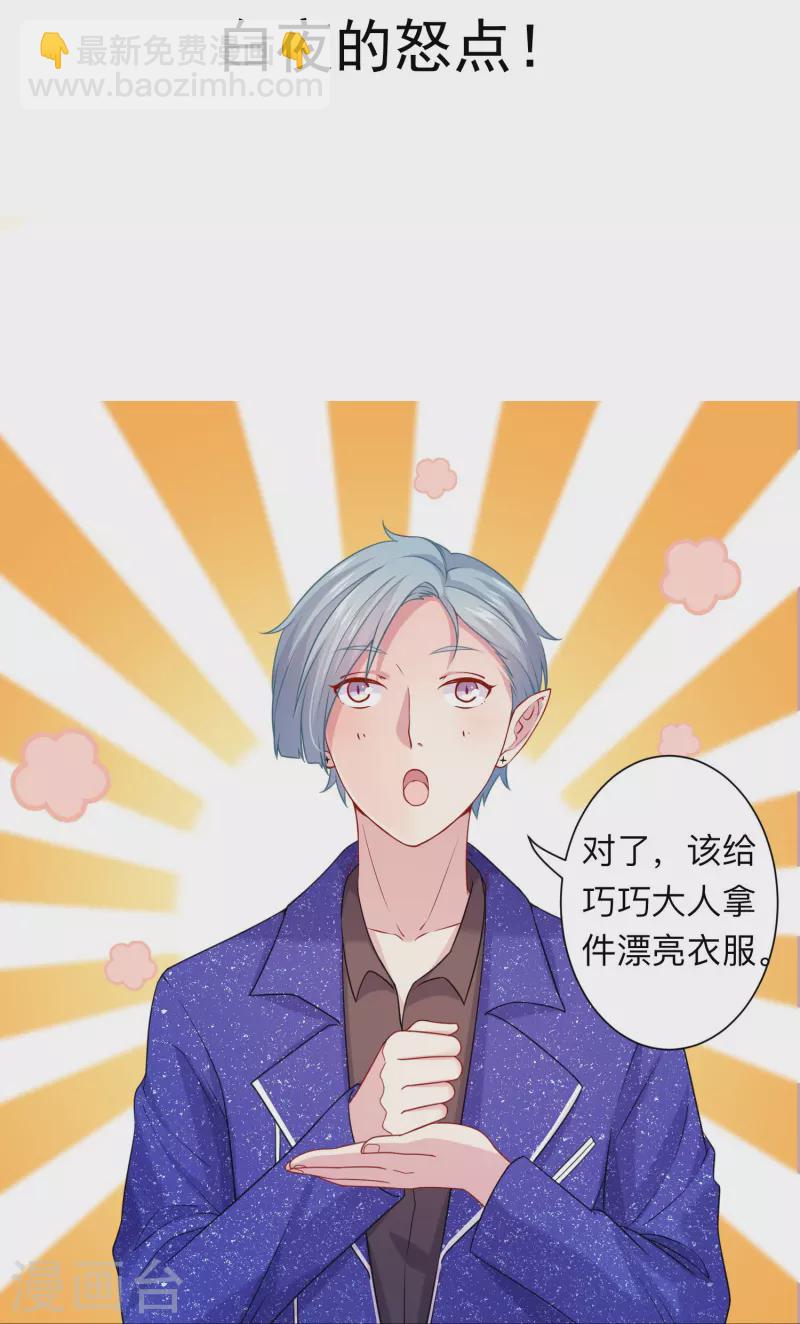 第113话 白夜的怒点！-第113话