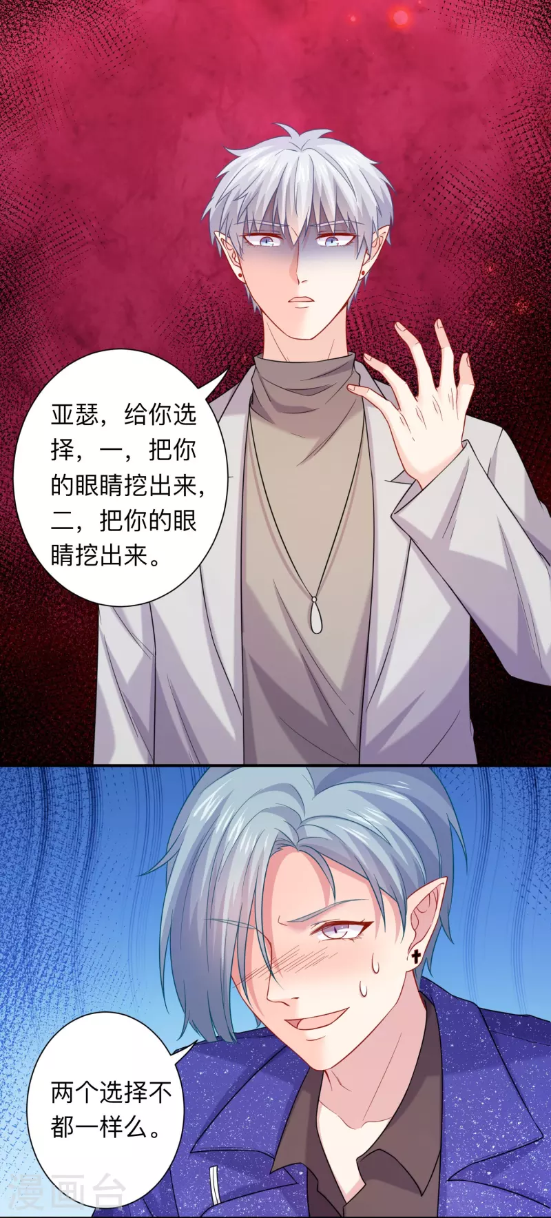 第113话 白夜的怒点！-第113话