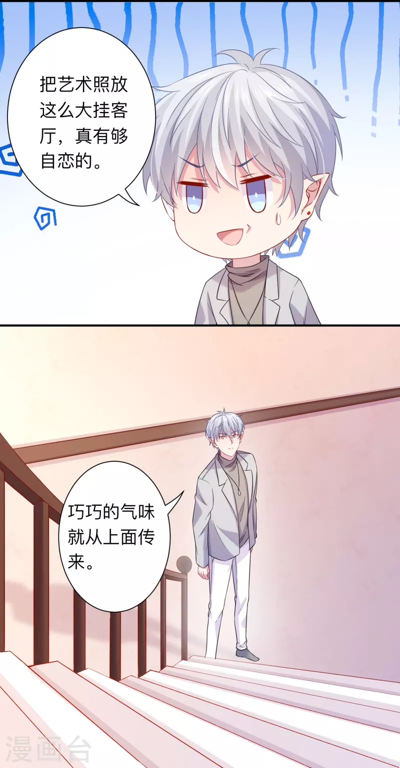第113话 白夜的怒点！-第113话