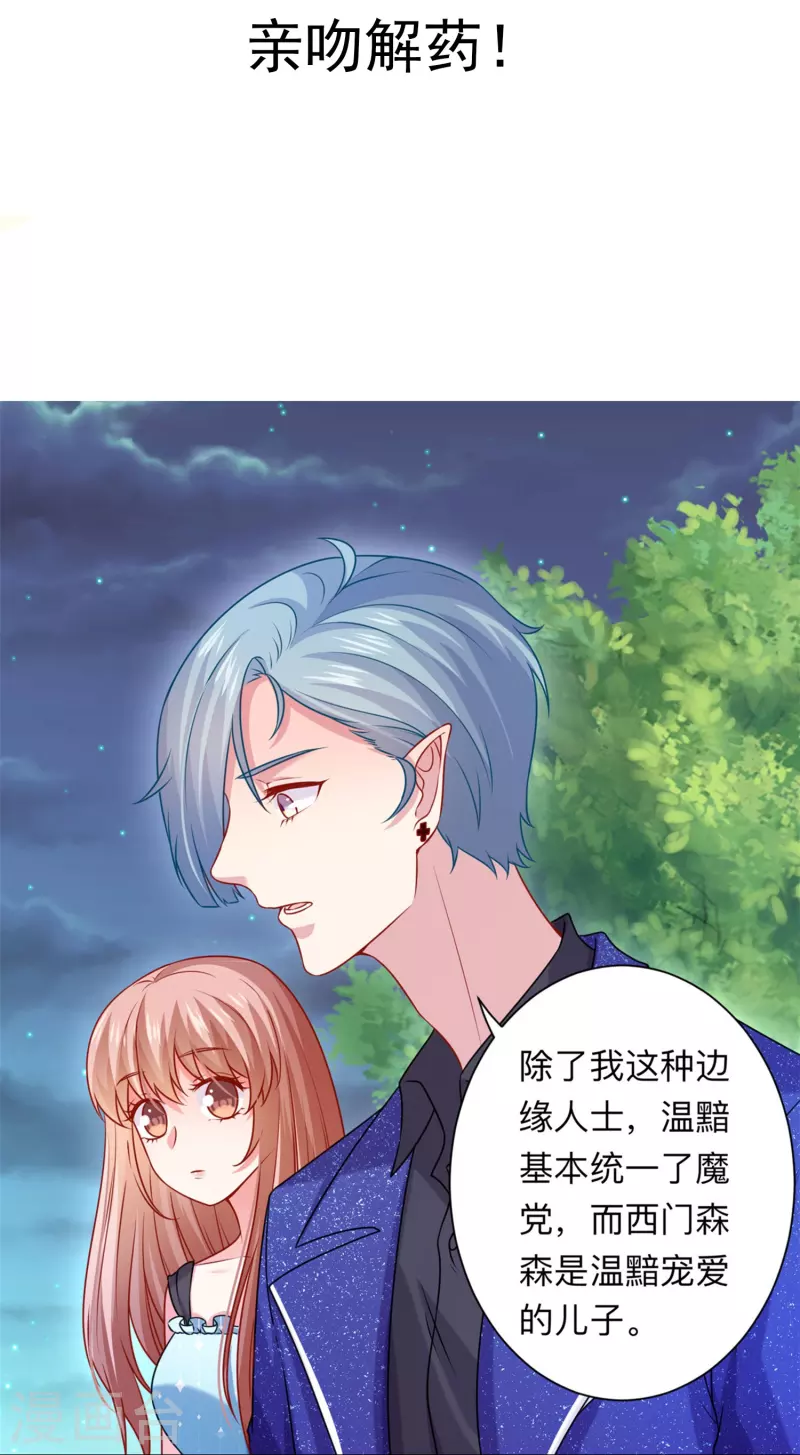 第117话 亲吻解药！-第117话