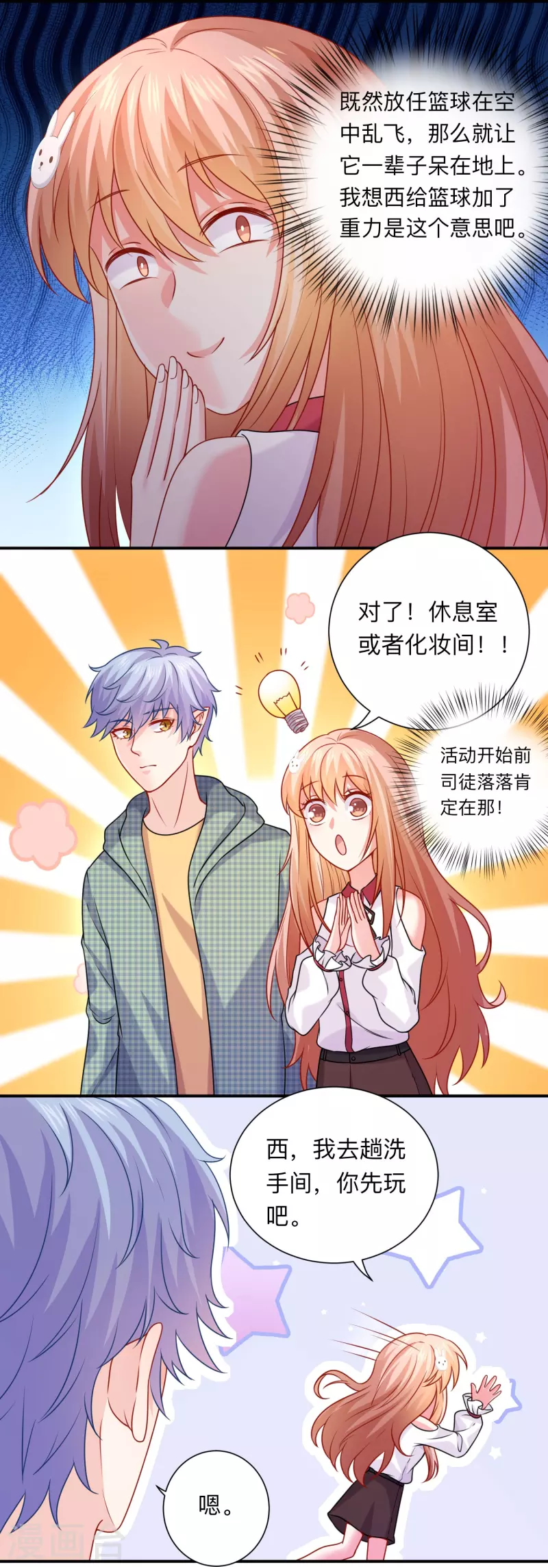 第119话 你喜欢白夜？-第119话