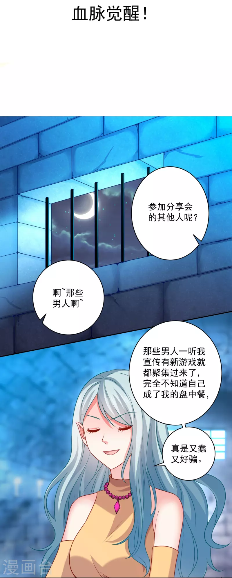 第121话 血脉觉醒！-第121话