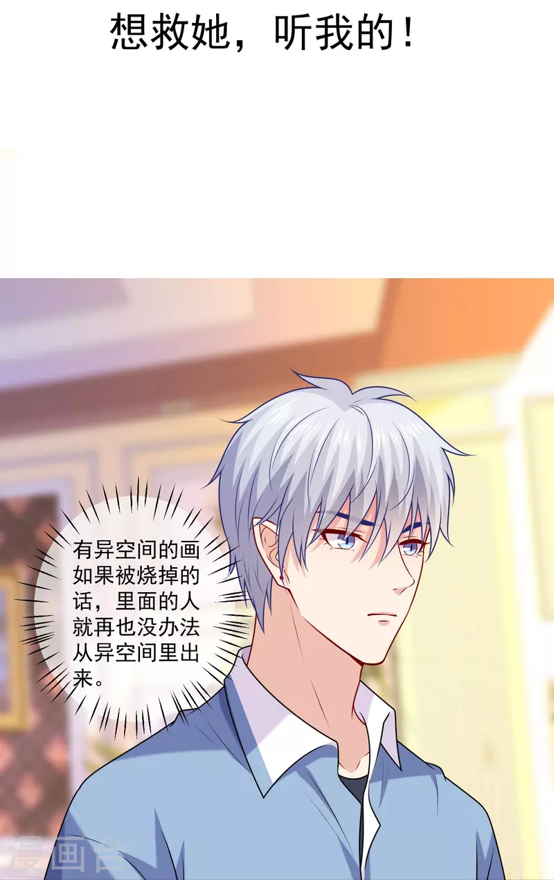 第123话 想救她，听我的！-第123话