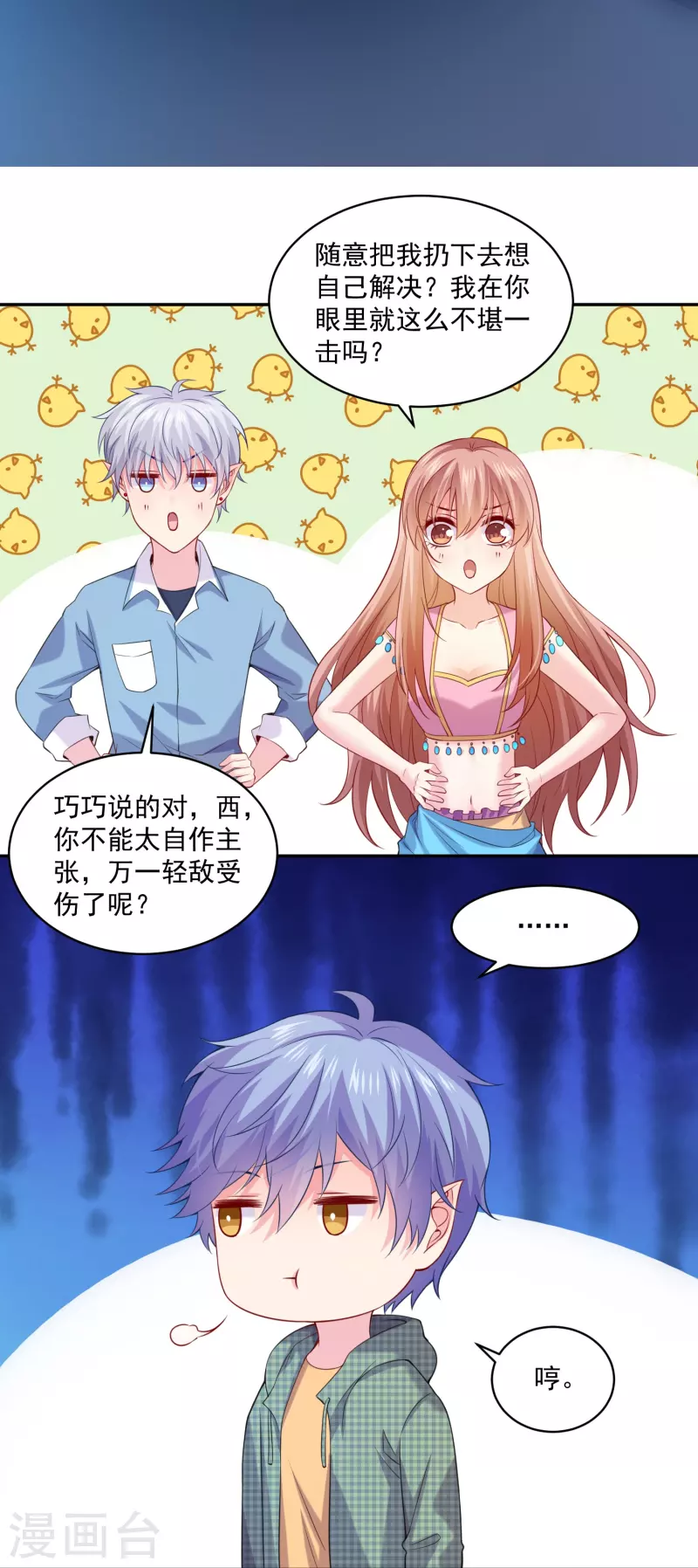 第129话 测试亲亲！-第129话