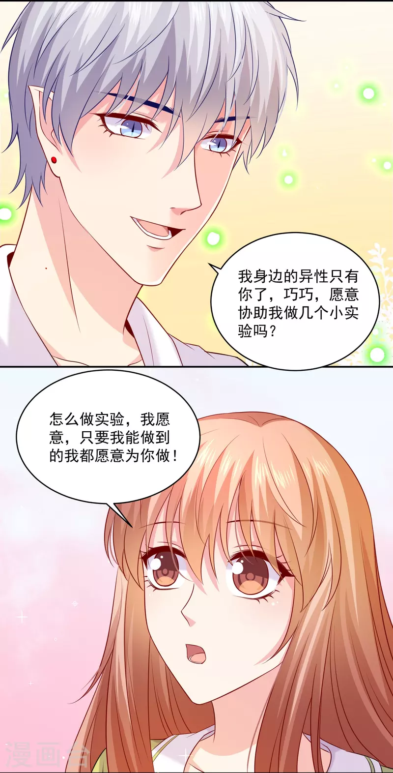 第129话 测试亲亲！-第129话