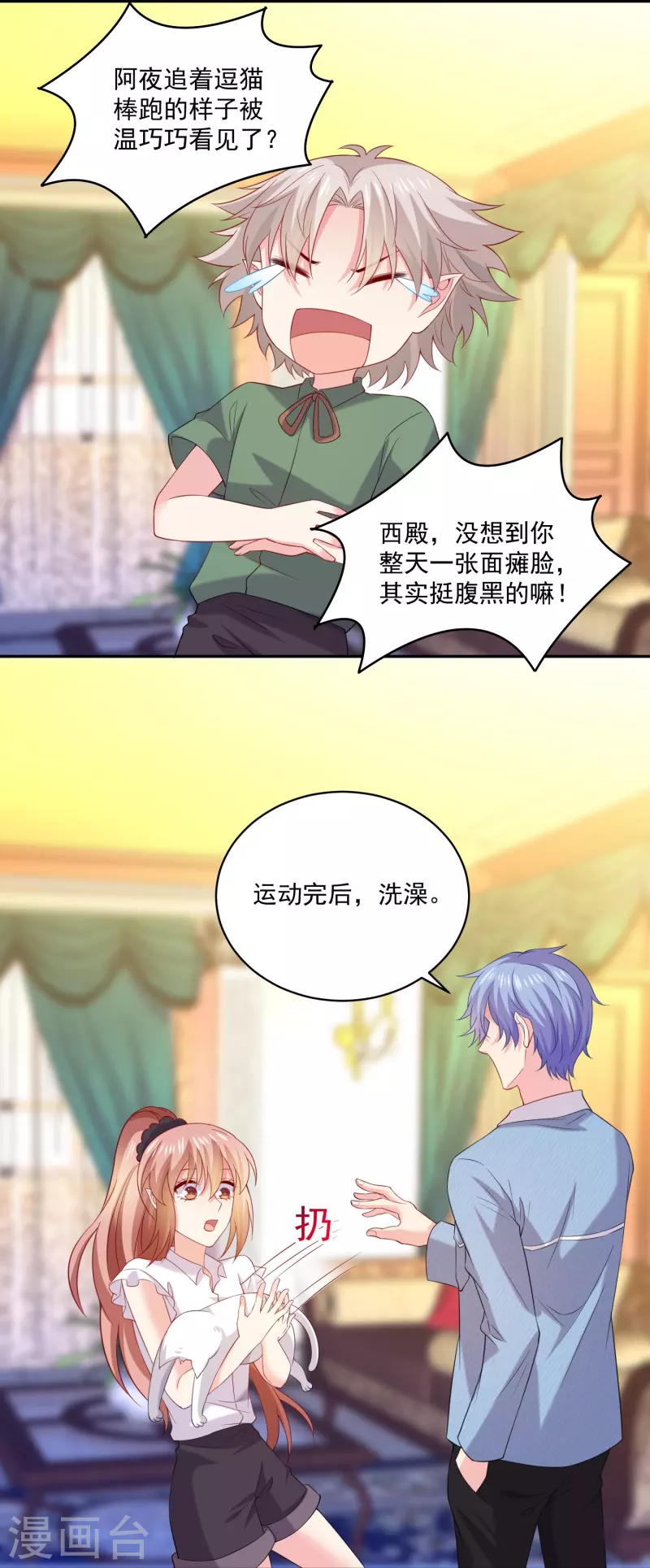 第147话 给猫猫洗澡-第147话