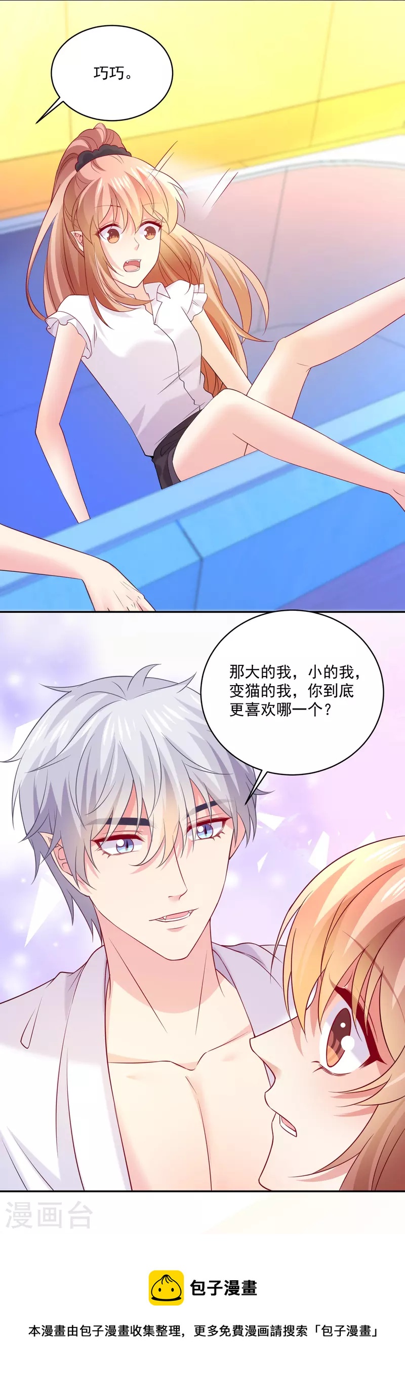 第147话 给猫猫洗澡-第147话